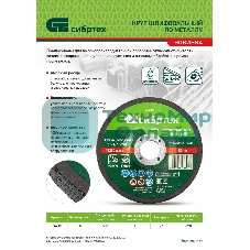 Круг шлифовальный по металлу Сибртех, 125 х 6,0 х 22,2 мм, 9 WA+75 A+16 B