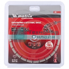 Диск алмазный отрезной Matrix сегментный ф230 х 22,2мм, тонкий, сухое резание