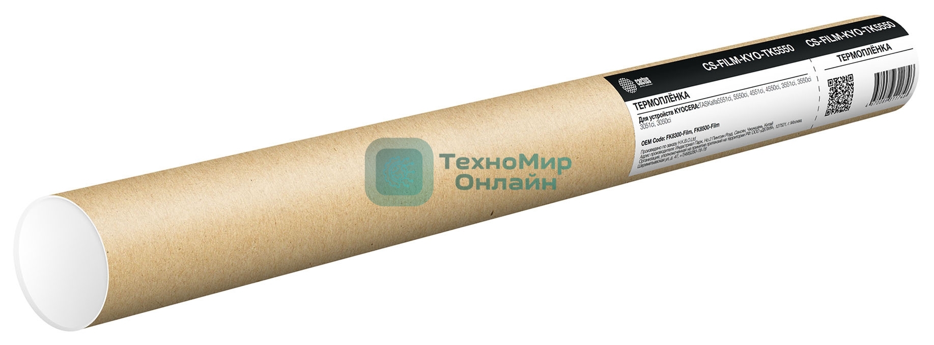 Термопленка Cactus CS-FILM-KYO-TK5550 (FK8300/FK8500) для Kyocera TASKalfa5551ci/5550ci/4551ci/4550ci/3551ci/3550ci/3051ci/3050ci 200000 стр.