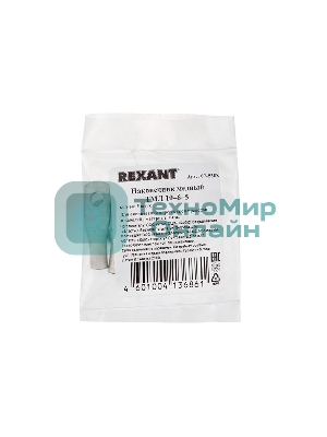 Наконечник ТМЛ Rexant 10–6–5 (10 мм² - Ø 6 мм) ГОСТ 7386-80 (в упак. 5 шт.)