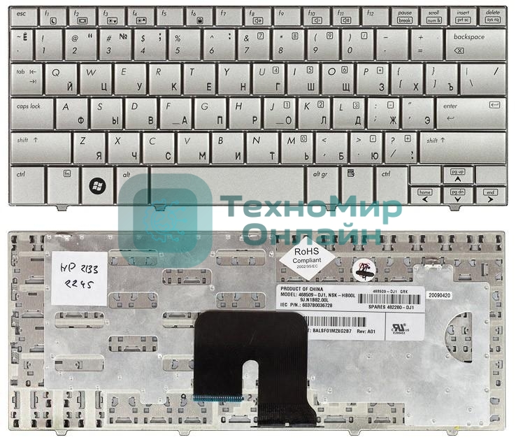 Клавиатура для ноутбука HP Mini 2133 2140 серебристая