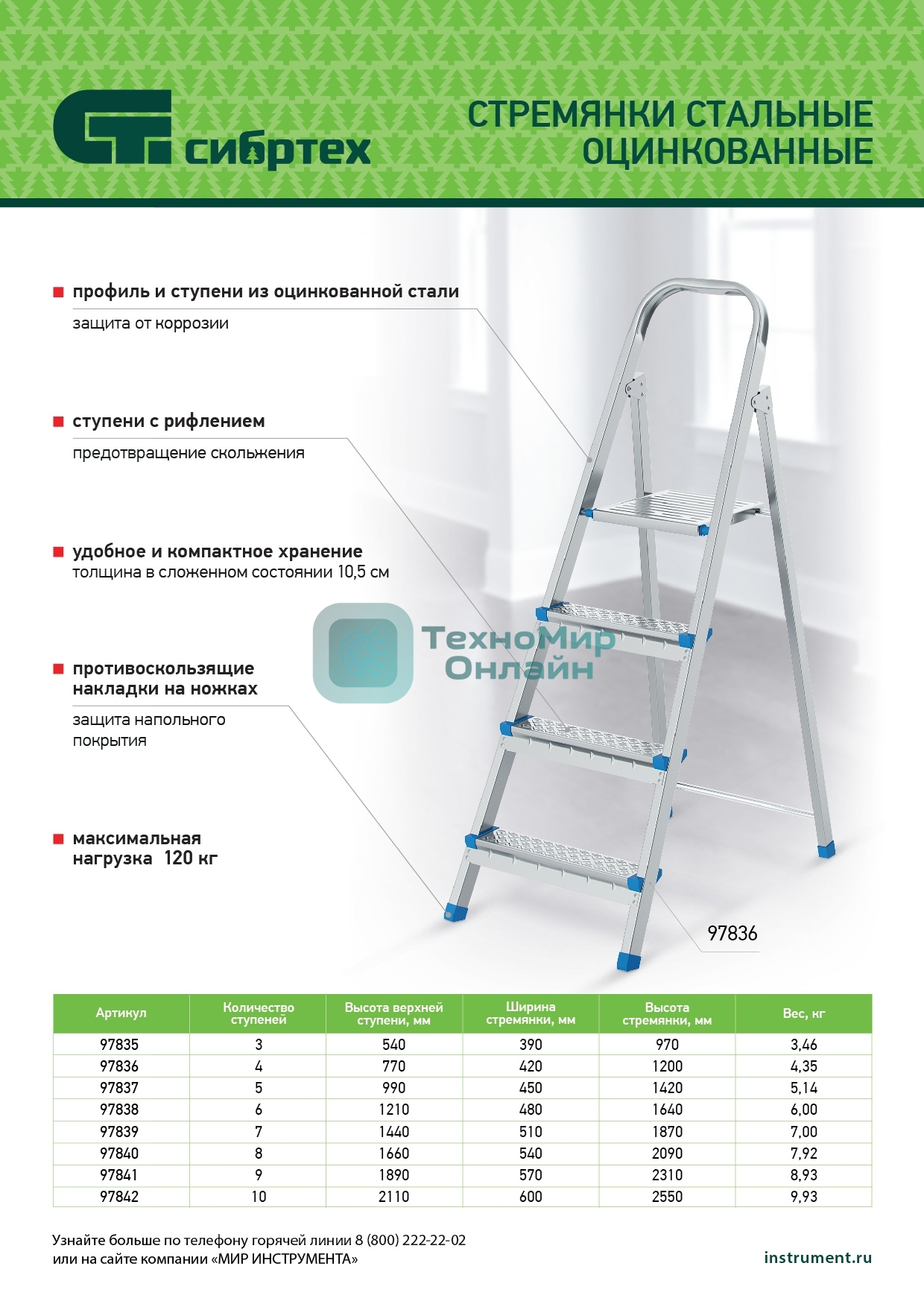 Стремянка Сибртех 4 ступени, стальная, оцинкованная