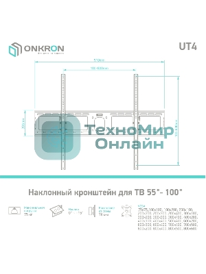 Кронштейн ONKRON UT4 для телевизора 55