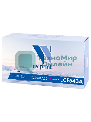 Картридж лазерный NVPrint совместимый HP CF543A Magenta для Color LaserJet Pro M254dw/M254nw/MFP M280nw/M281fdn/M281fdw (1300k)