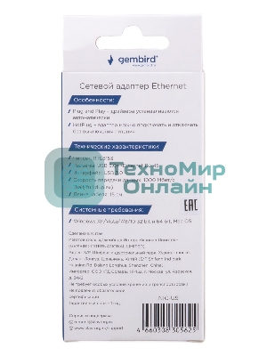 Сетевой адаптер Ethernet Gembird NIC-U9, USB 3.0 - Gigabit Ethernet adapter, алюминий, RTL8153
