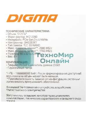 Накопитель SSD Digma Mega S3 DGSM3512GS33T, 512Gb, PCIe 3.0 x4, M.2 2280, NVMe, R/W 2080/1700