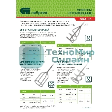 Миксер для строительных смесей Сибртех 160х600 мм, хвостовик М14