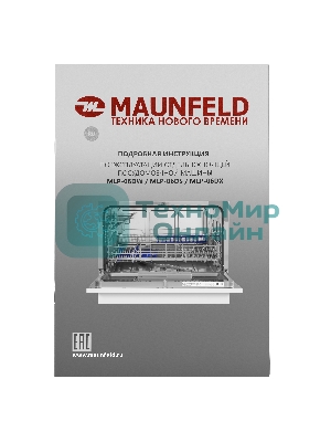 Встраиваемая посудомоечная машина Maunfeld MLP-06DW, белый, 44.8 см, 6 компл., 49 дБ, класс A+