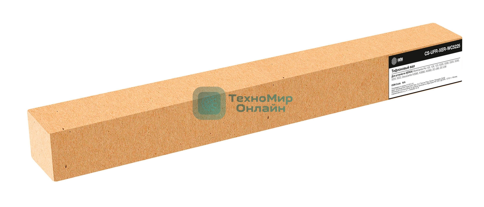 Тефлоновый вал Cactus CS-UFR-XER-WC5225 для Xerox WC Pro 133, 128, 123, 5335, 5330, 5325, 5230, 5225, 5222