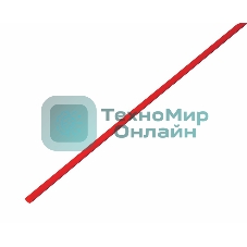 Термоусадочная трубка Rexant 2,5/1,25 мм, красная, упаковка 50 шт. по 1 м