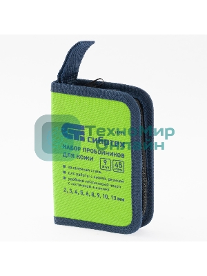Набор пробойников Сибртех для кожи 2; 3; 4; 5; 6; 8; 9; 10; 13 мм, 9 шт, чехол