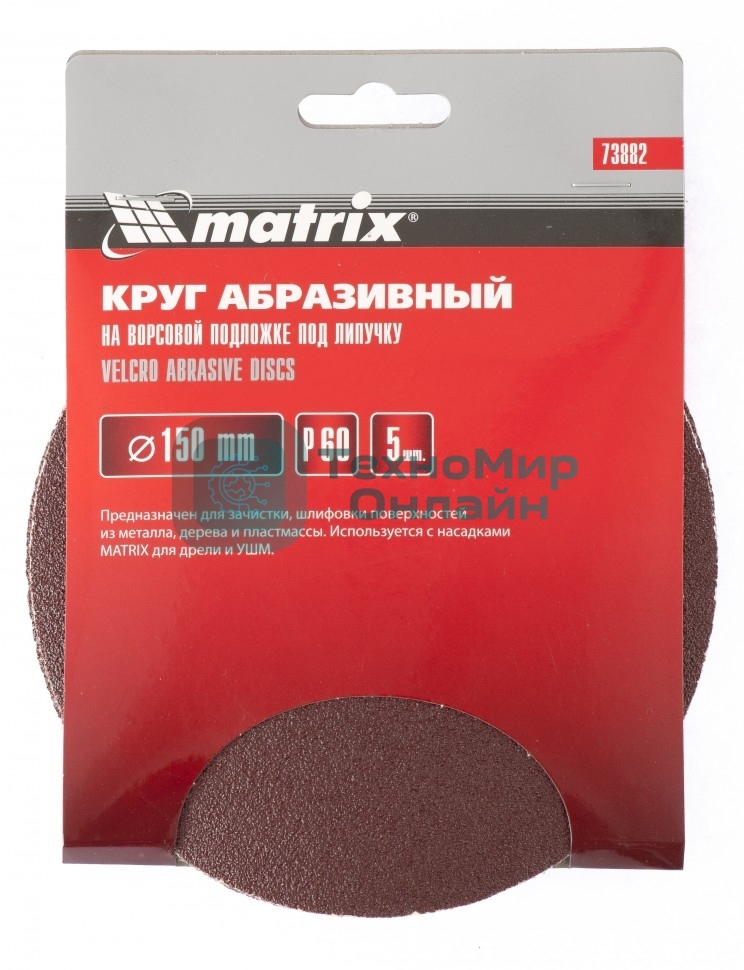 Круг абразивный Matrix на ворсовой подложке под 