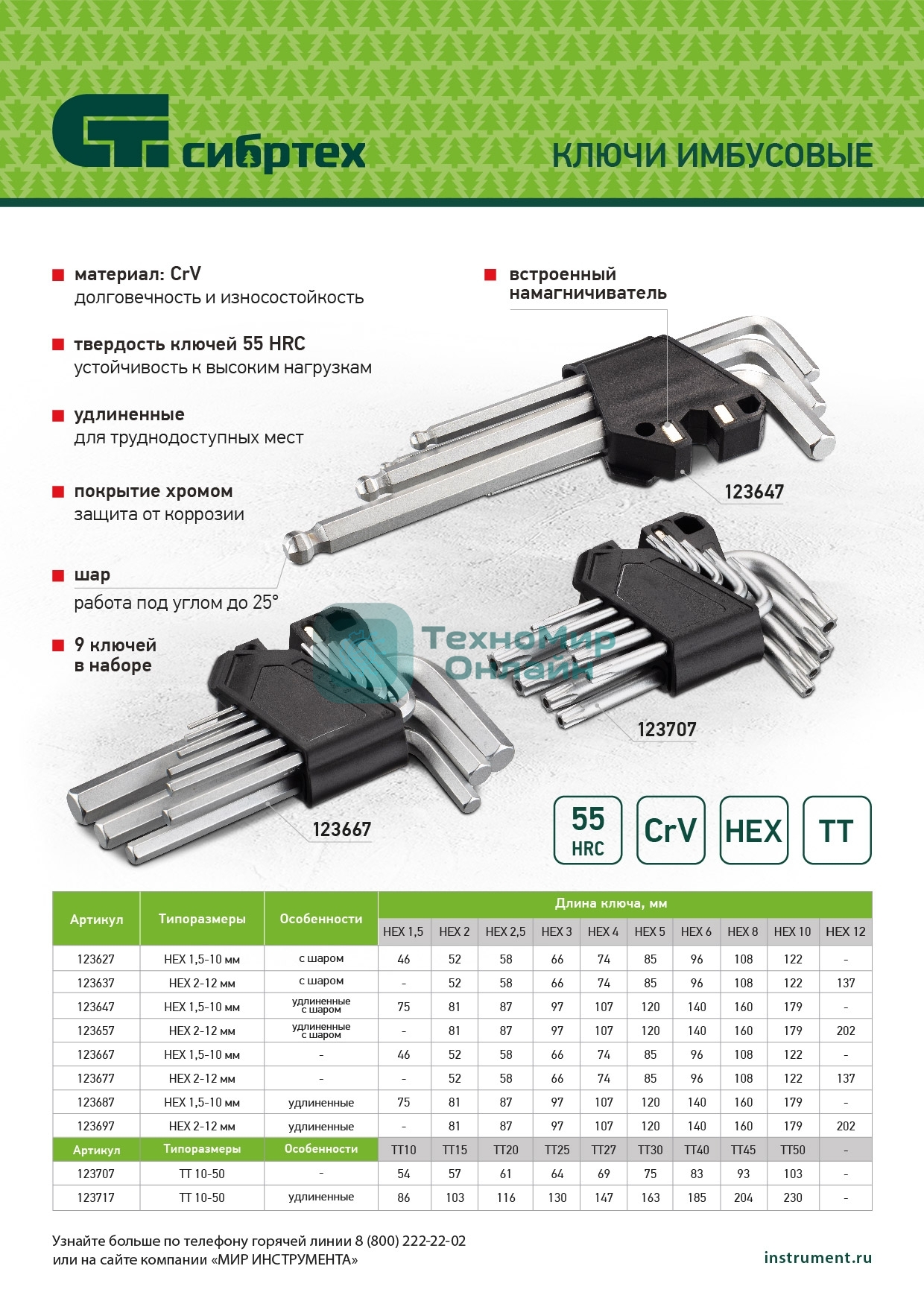 Набор ключей имбусовых Torx-Tempered Сибртех TT10-50, CrV, 9 шт.