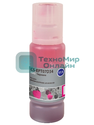 Чернила Cactus CS-EPT07D34 115M пурпурный 70 мл для Epson ECOTANK L8160/8180