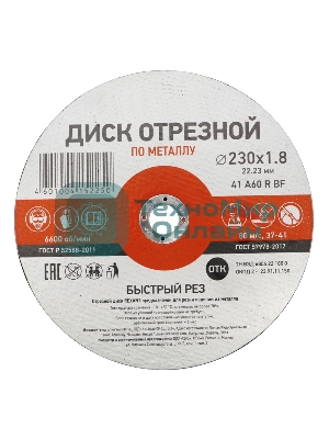 Диск отрезной по металлу Kranz 230х1.8х22.23 мм
