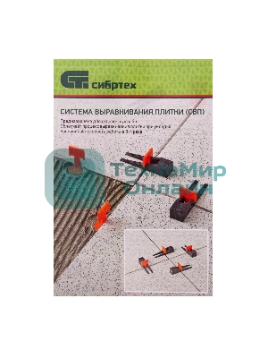 Система выравнивания плитки Сибртех СВП - комплект: зажим + клин 250/250 шт.