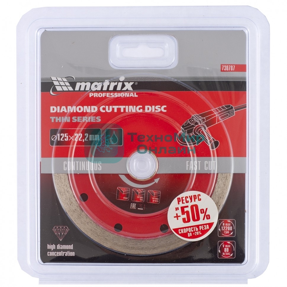 Диск алмазный отрезной Matrix сплошной ф125 х 22,2мм, тонкий, мокрое резание