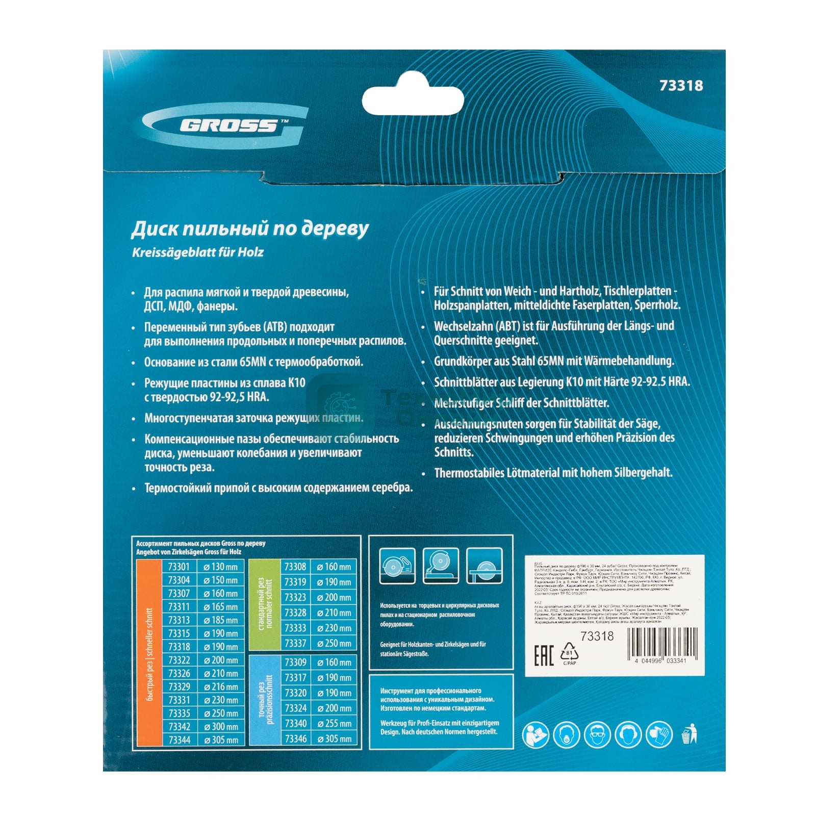 Пильный диск по дереву Gross ф190 х 30 мм, 24 зуба