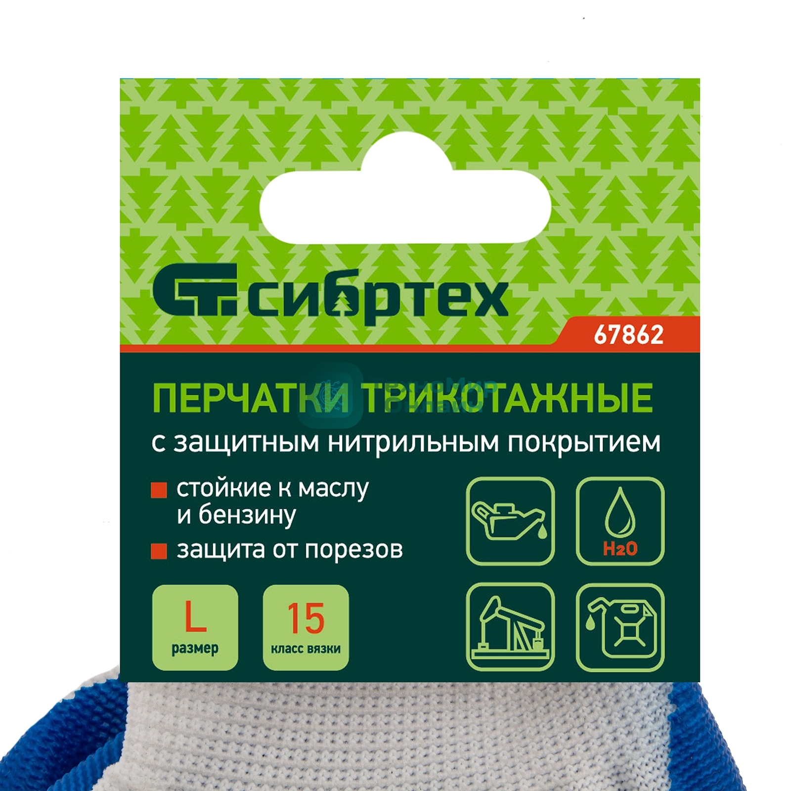 Перчатки полиэфирные Сибртех с синим нитрильным покрытием, размер L, 15 класс вязки