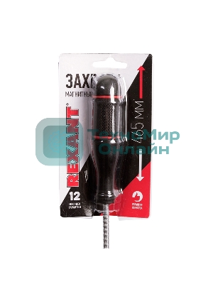 Захват магнитный Rexant гибкий длина 465 мм(удержание 1 кг)