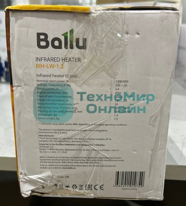 (Поврежденная упаковка) Обогреватель инфракрасный Ballu BIH-LW-1.2 серебристый, кварцевый, 1200 Вт, 20 м2
