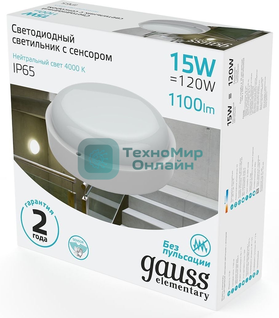 Светильник светодиодный Gauss ЖКХ Elementary D155х52 15Вт 1100лм 4000К 160-260В IP65 круг бел. с микровол. сенсором