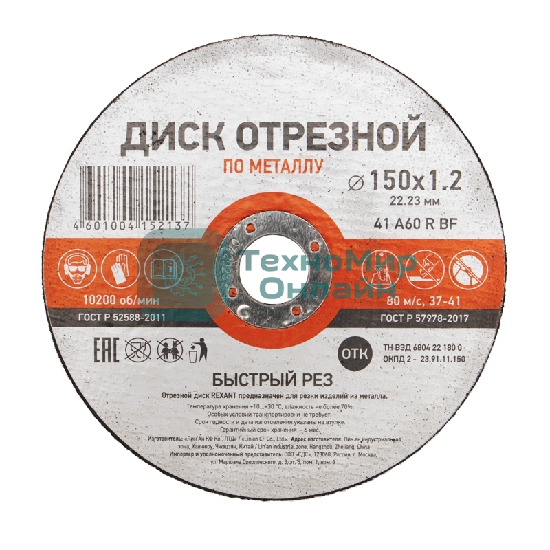 Диск отрезной по металлу Kranz (150х1.2х22.23 мм)