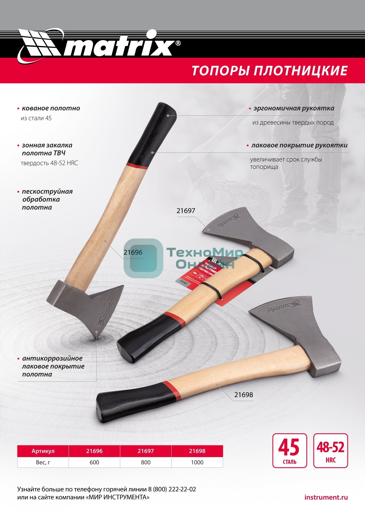 Топор плотницкий Matrix, кованый, деревянная рукоятка,600гр.,пескоструйная обработка полотна