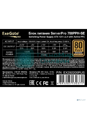 Блок питания серверный 700W ExeGate EX292205RUS ServerPRO 80 PLUS Bronze, 700PPH-SE (ATX, for 3U+ cases, APFC, КПД 89% (80 PLUS Bronze), 12cm fan, 24pin, 2x(4+4)p, 4xPCI-E, 6xSATA, 3xIDE, box, black)