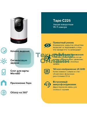Камера видеонаблюдения умная домашняя поворотная TP-Link Tapo C225