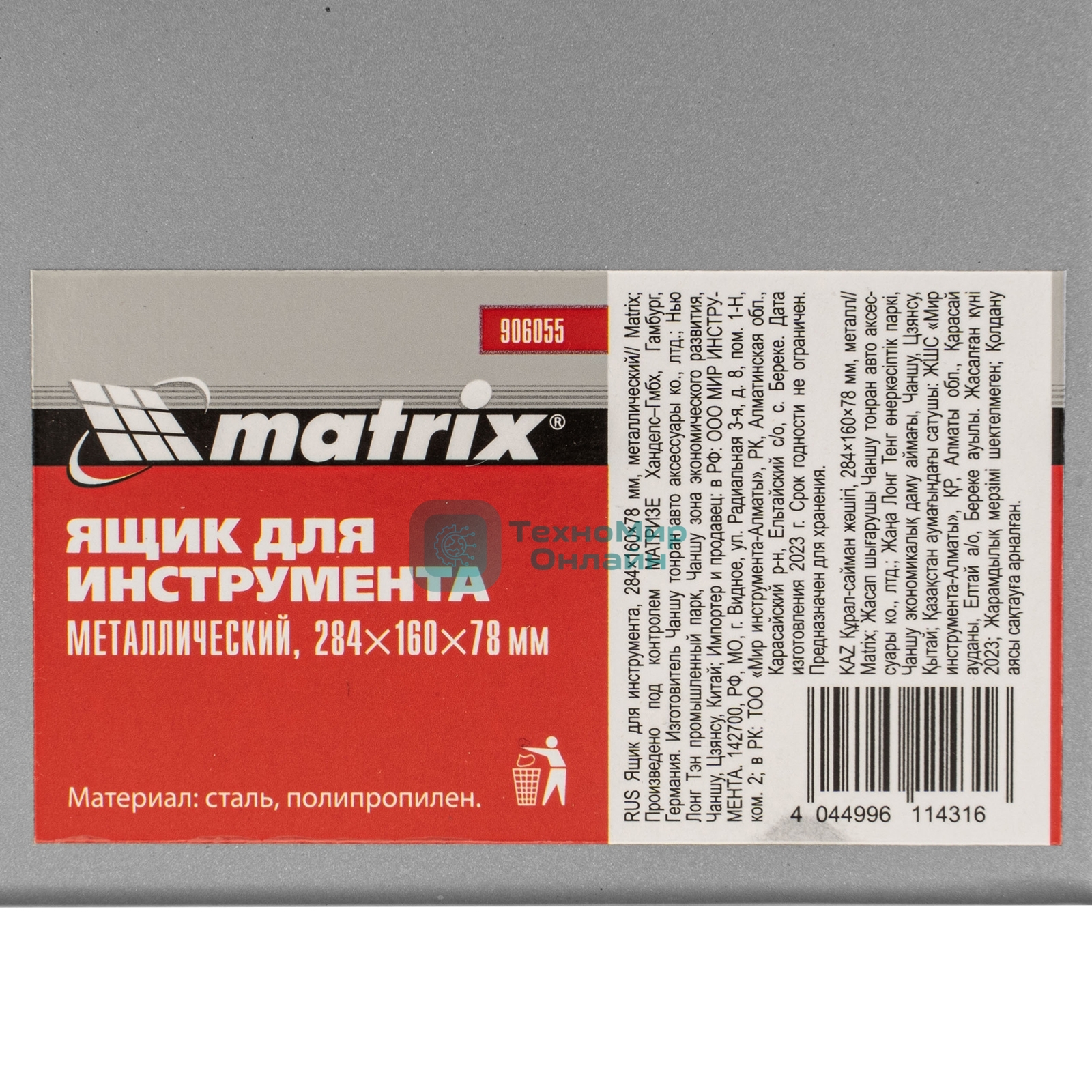 Ящик для инструмента Matrix, 284 х 160 х 78 мм, металлический