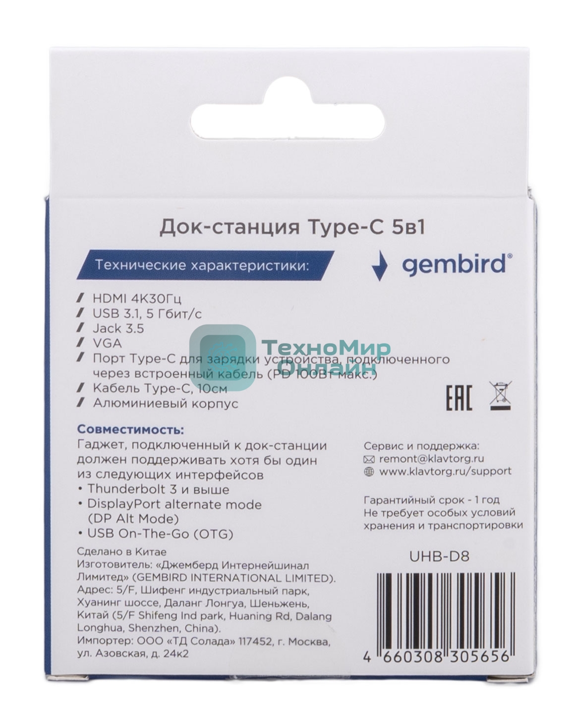 Концентратор USB Type-C Gembird UHB-D8 5в1: USB3.1, PD100W, Jack3,5, HDMI, VGA, кабель 10 см, алюминий