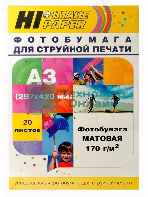 Фотобумага матовая односторонняя (Hi-image paper) A3, 170 г/м, 20 л.