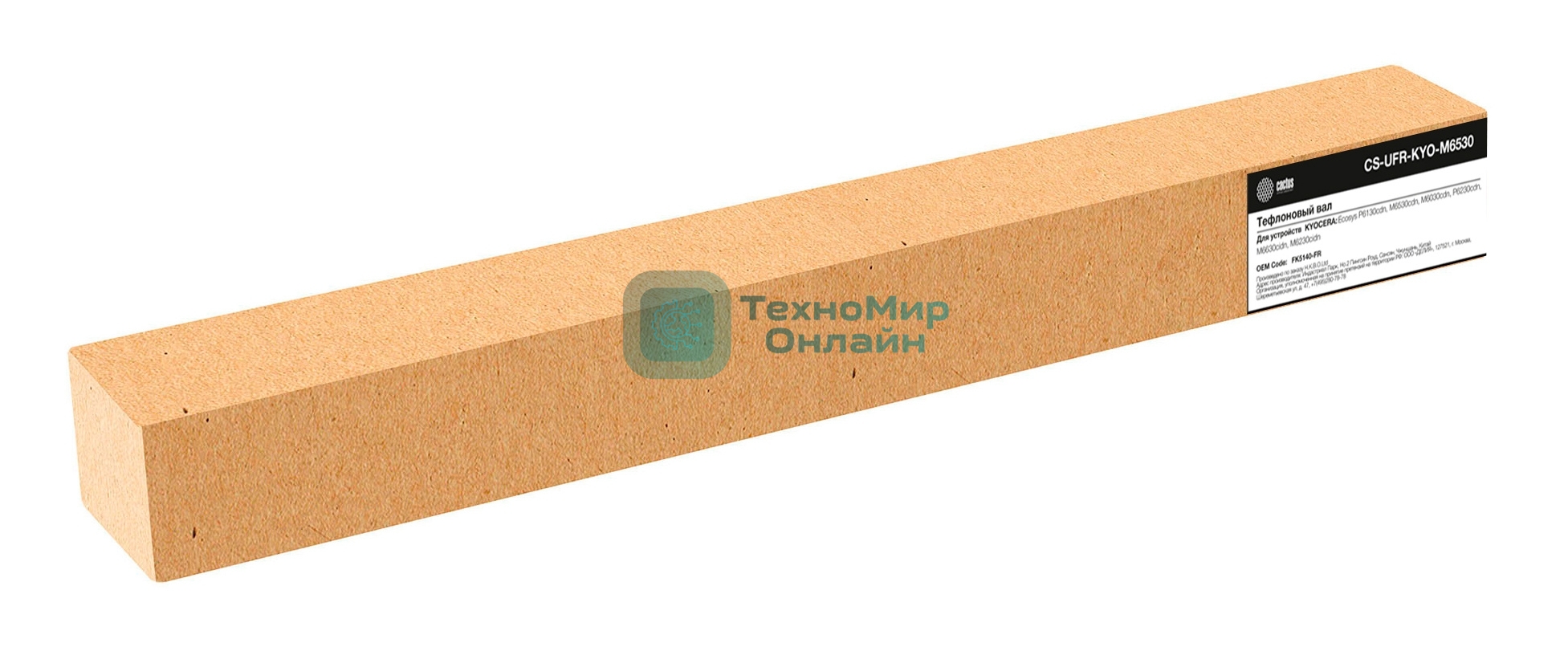 Тефлоновый вал Cactus CS-UFR-KYO-M6530 (FK5140-FR) для Kyocera Ecosys P6130cdn, M6530cdn, M6030cdn, P6230cdn, M6630cidn, M6230cidn