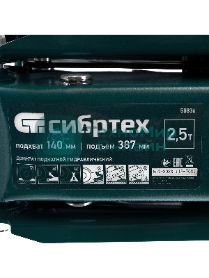Домкрат гидравлический подкатной Сибртех 2,5 т, 148-387 мм