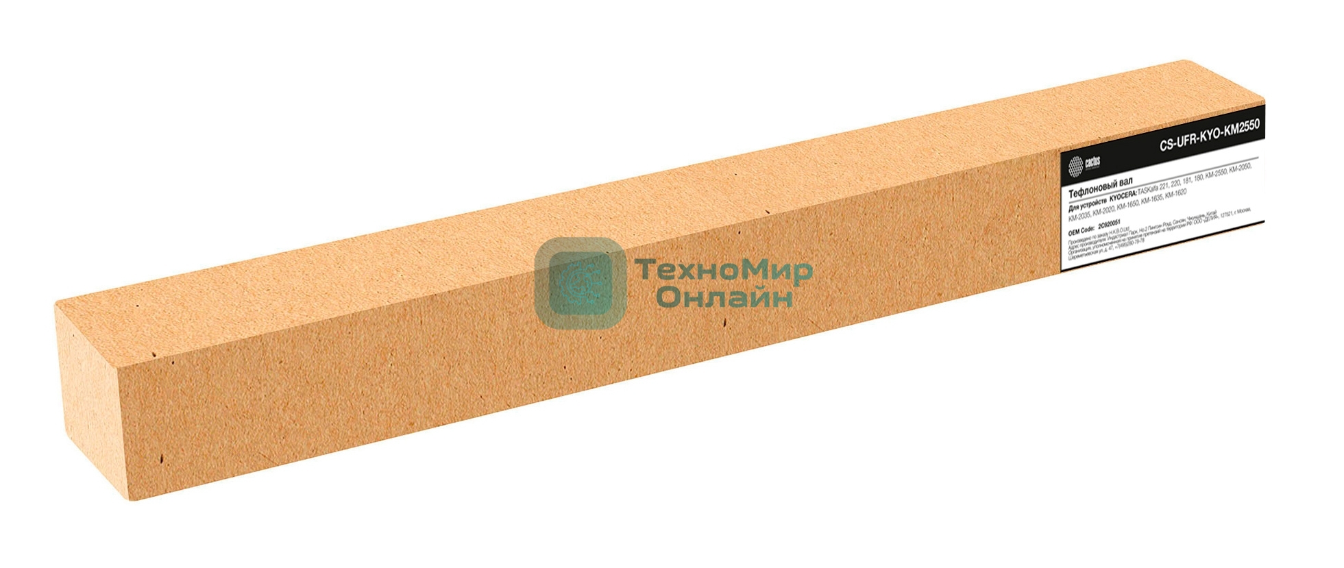 Тефлоновый вал Cactus CS-UFR-KYO-KM2550 (2C920051) для Kyocera TASKalfa 221/220/181/180, KM-2550/2050/2035/2020/1650