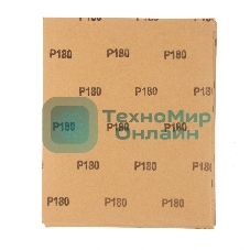 Шлифлист Matrix на бумажной основе, P 180, 230 х 280 мм, 10 шт., водостойкий