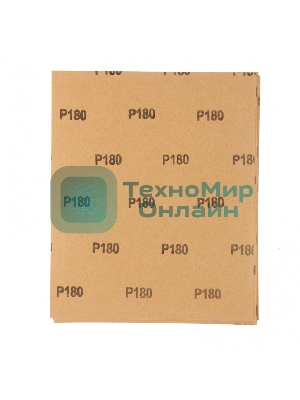 Шлифлист Matrix на бумажной основе, P 180, 230 х 280 мм, 10 шт., водостойкий
