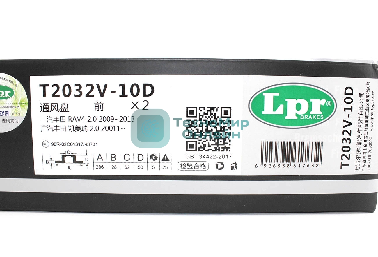 Диск тормозной вентилируемый LPR T2032V Toyota Rav 4 (A30), Auris универсал E180, Auris хэтчбек E150