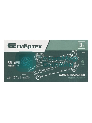 Домкрат гидравлический подкатной Сибртех, 3 т, 85-490 мм, быстрый подъем, низкий подхват, проф.