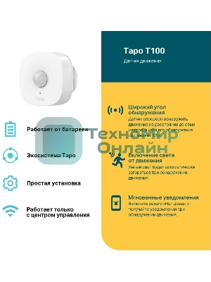 Датчик движения TP-Link Tapo T100