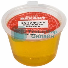 Канифоль сосновая Rexant марки А 10г