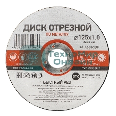 Диск отрезной по металлу Kranz 125х1.0х22.23 мм