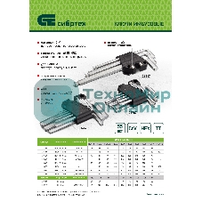 Набор ключей имбусовых Torx-Tempered Сибртех TT10-50, CrV, 9 шт., удлиненные