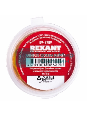 Канифоль сосновая Rexant марки А 10г