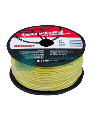 Провод ПГВА Rexant 1х0.50 мм², желтый, бухта 100 м