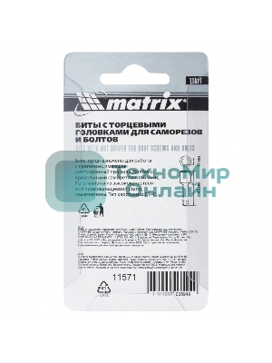 Набор бит Matrix биты с торцевыми головками 10 мм - 45 мм 2 шт