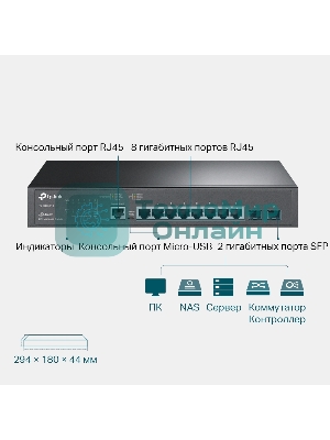 Коммутатор TP-Link SMB TL-SG3210 JetStream 8-Port Gigabit L2 Lite Managed Switch with 2 SFP Slots