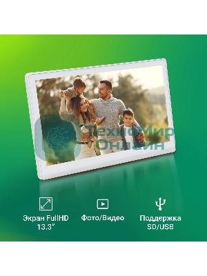 Фоторамка Digma 13.3