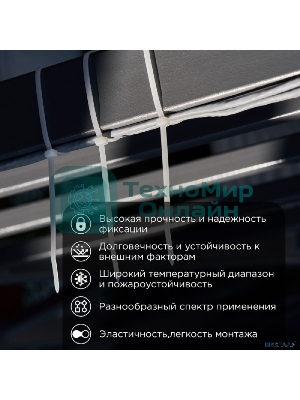 Хомут-стяжкa нейлоновая с тройным замком Rexant 250x4,8 мм, белая, упаковка 100 шт.